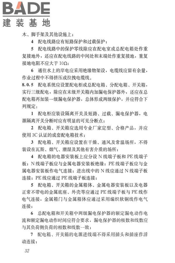 建筑施工易发事故防治安全标准_页面_42.jpg