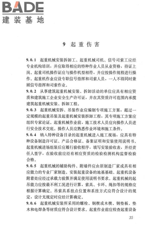 建筑施工易发事故防治安全标准_页面_45.jpg