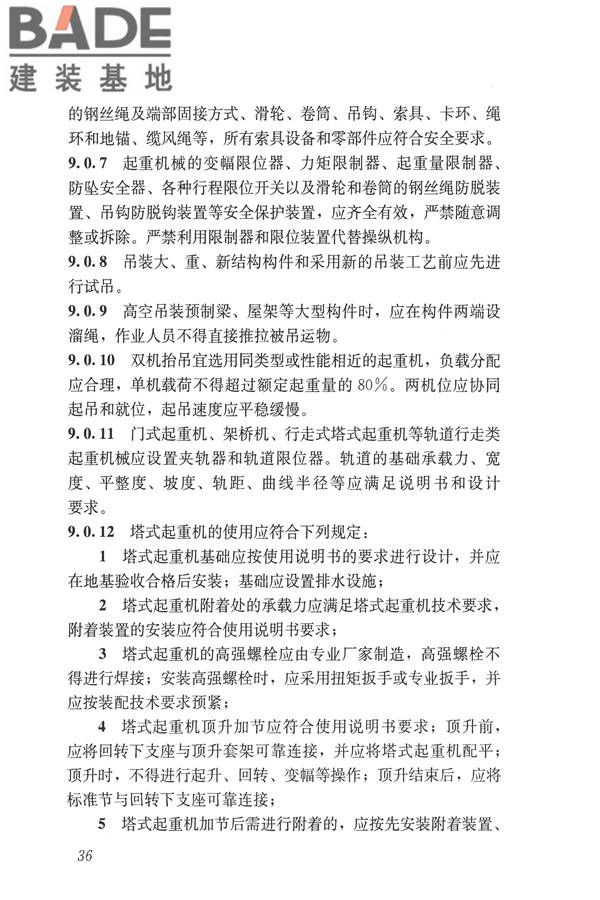 建筑施工易发事故防治安全标准_页面_46.jpg