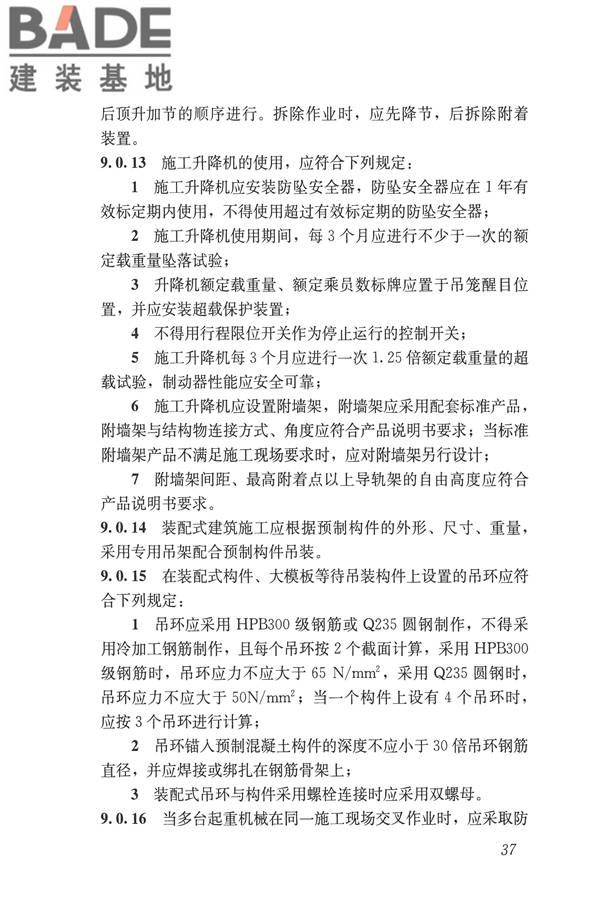 建筑施工易发事故防治安全标准_页面_47.jpg