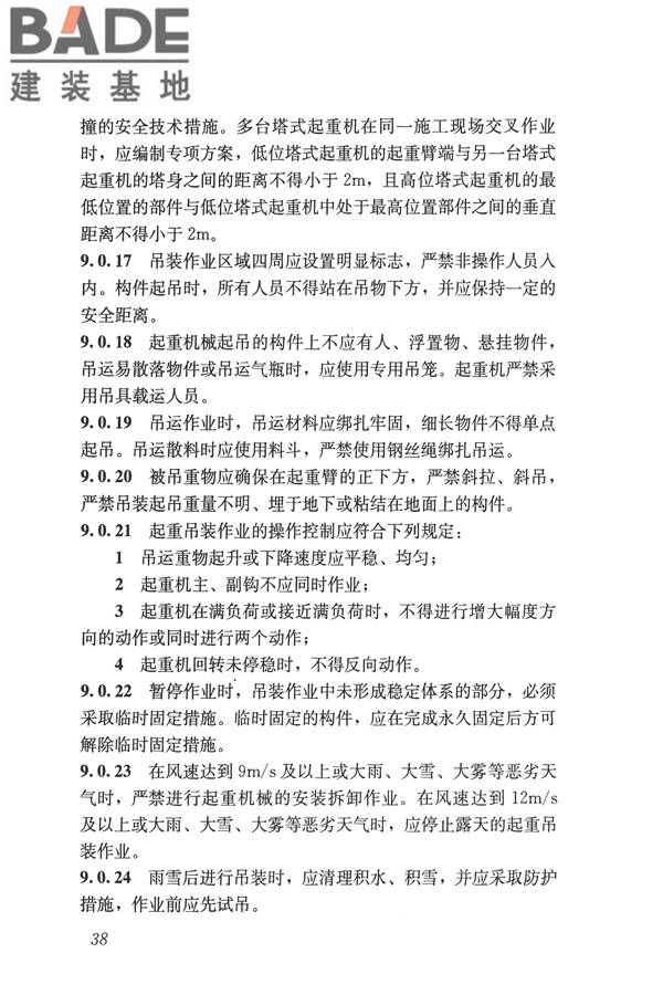 建筑施工易发事故防治安全标准_页面_48.jpg