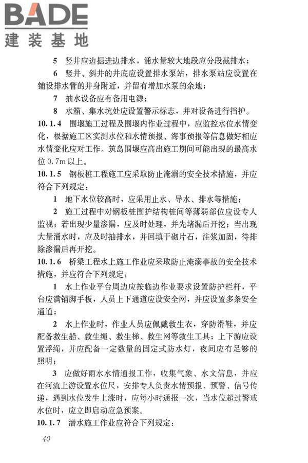 建筑施工易发事故防治安全标准_页面_50.jpg
