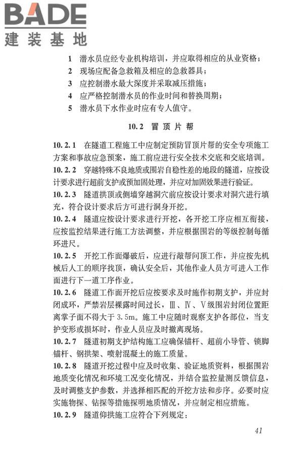 建筑施工易发事故防治安全标准_页面_51.jpg