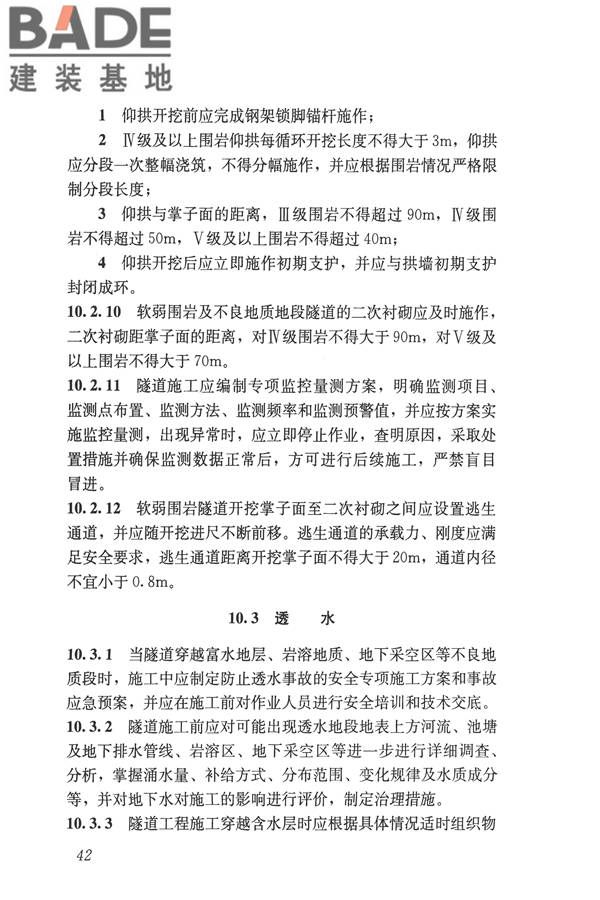建筑施工易发事故防治安全标准_页面_52.jpg
