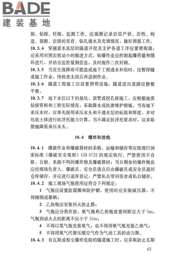 建筑施工易发事故防治安全标准_页面_53.jpg