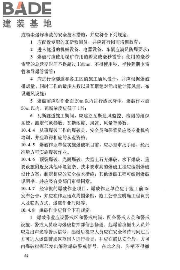 建筑施工易发事故防治安全标准_页面_54.jpg