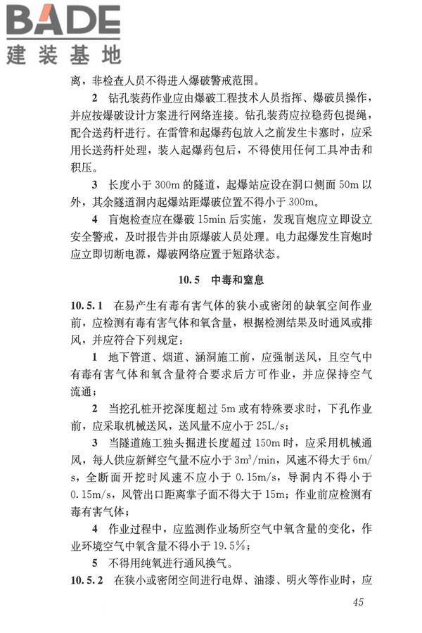 建筑施工易发事故防治安全标准_页面_55.jpg