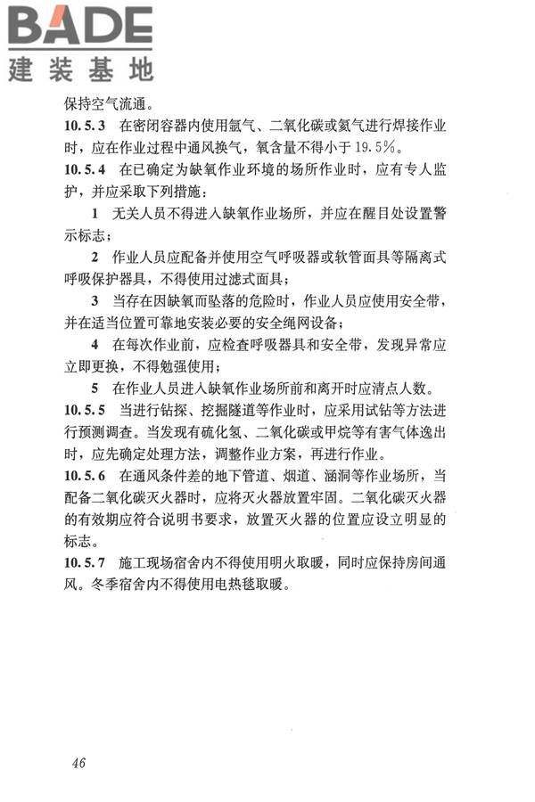 建筑施工易发事故防治安全标准_页面_56.jpg