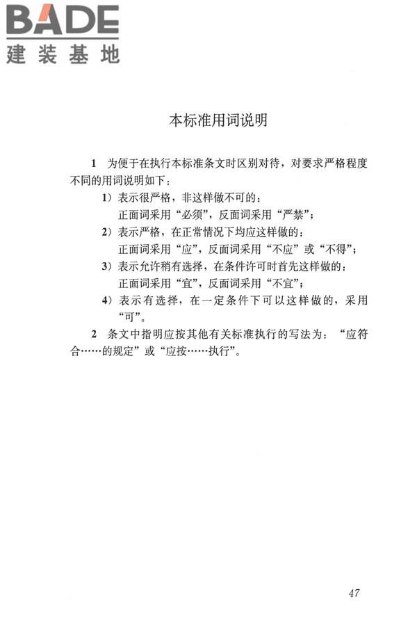建筑施工易发事故防治安全标准_页面_57.jpg