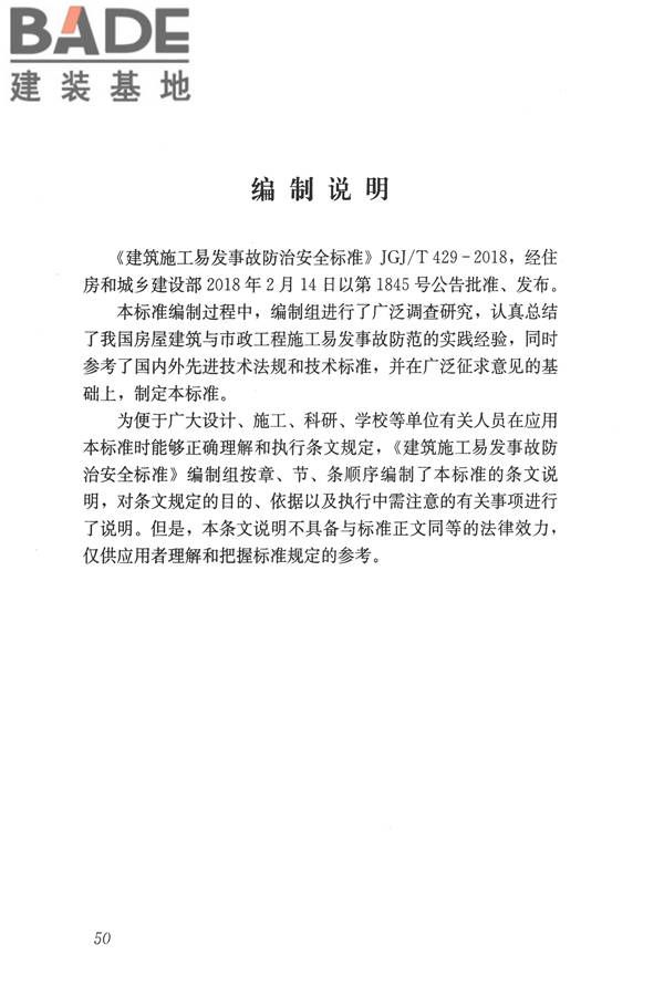 建筑施工易发事故防治安全标准_页面_60.jpg