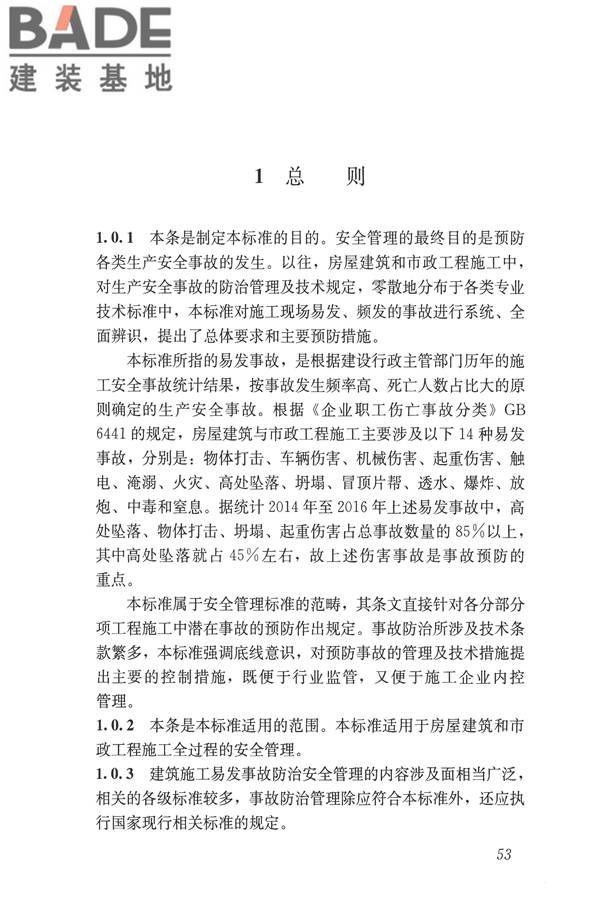 建筑施工易发事故防治安全标准_页面_63.jpg