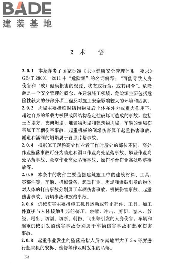 建筑施工易发事故防治安全标准_页面_64.jpg