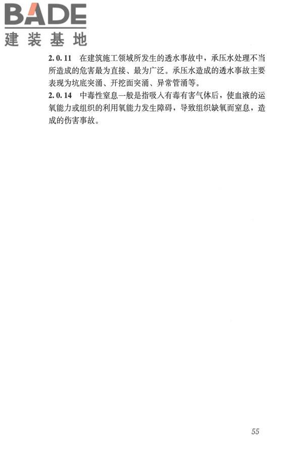 建筑施工易发事故防治安全标准_页面_65.jpg