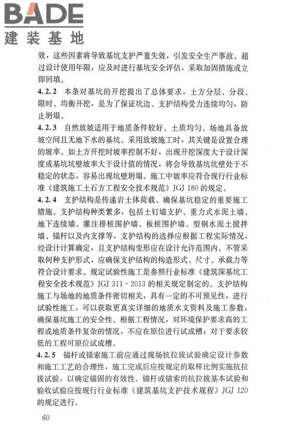 建筑施工易发事故防治安全标准_页面_70.jpg