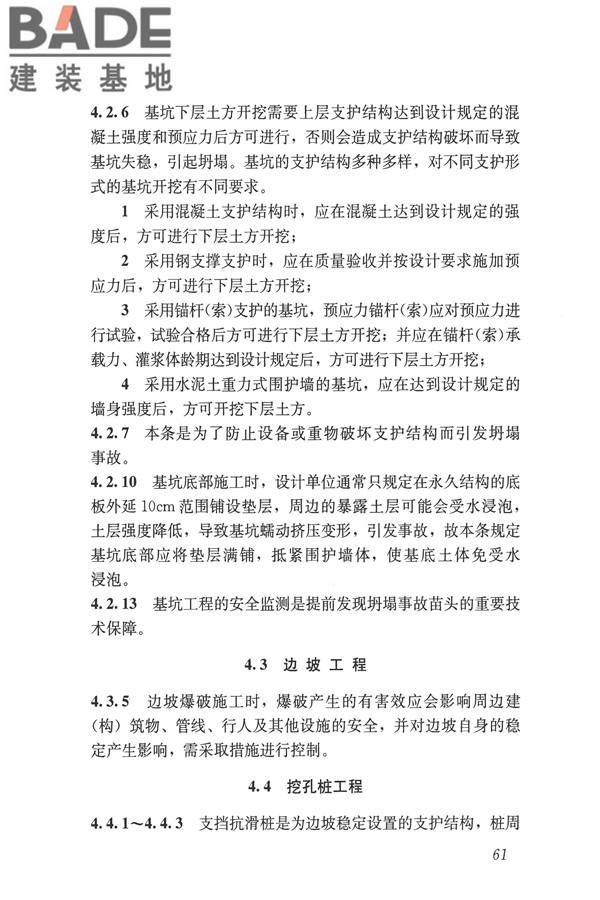 建筑施工易发事故防治安全标准_页面_71.jpg