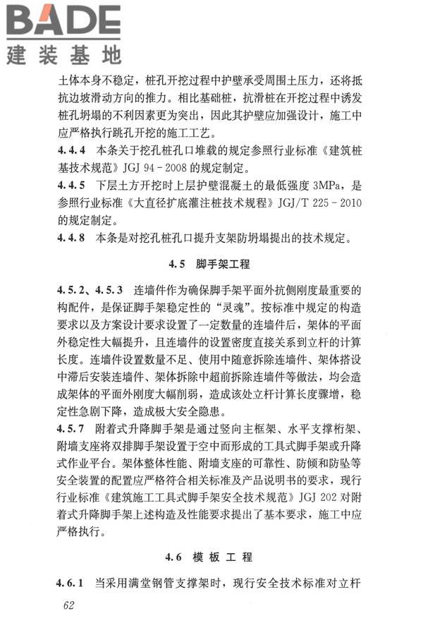 建筑施工易发事故防治安全标准_页面_72.jpg