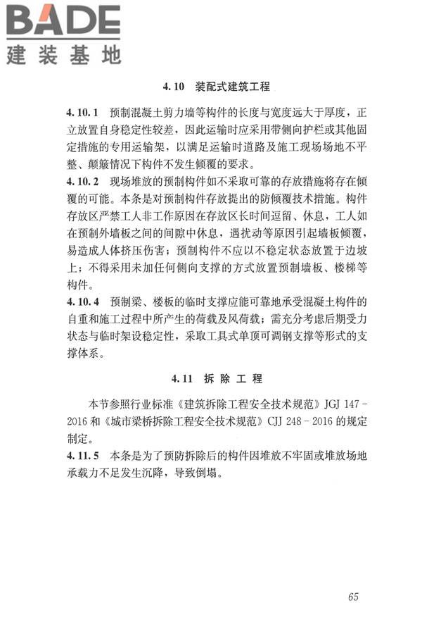 建筑施工易发事故防治安全标准_页面_75.jpg