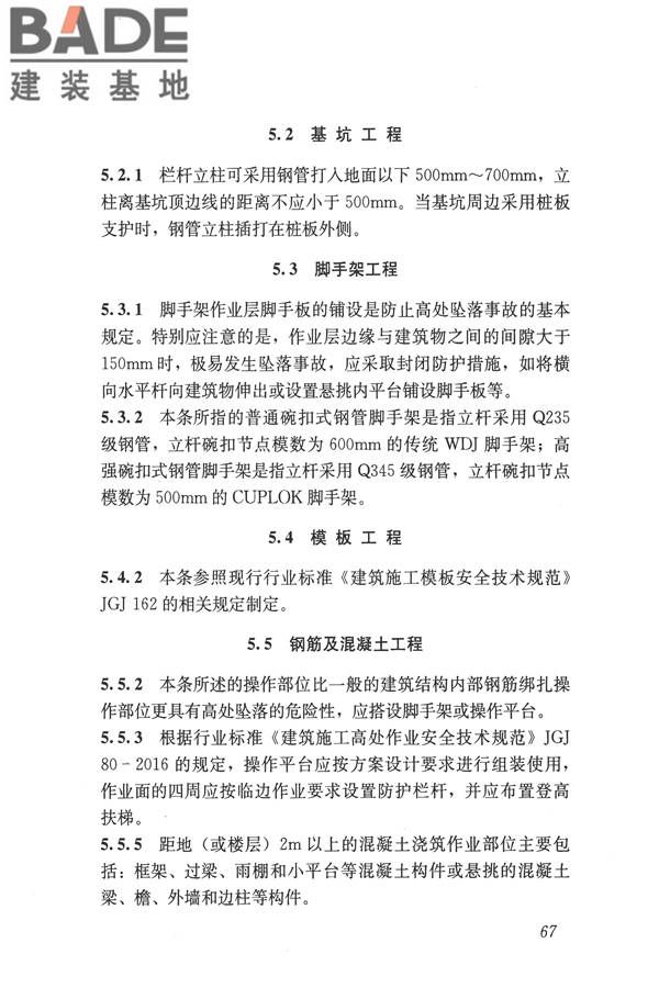 建筑施工易发事故防治安全标准_页面_77.jpg