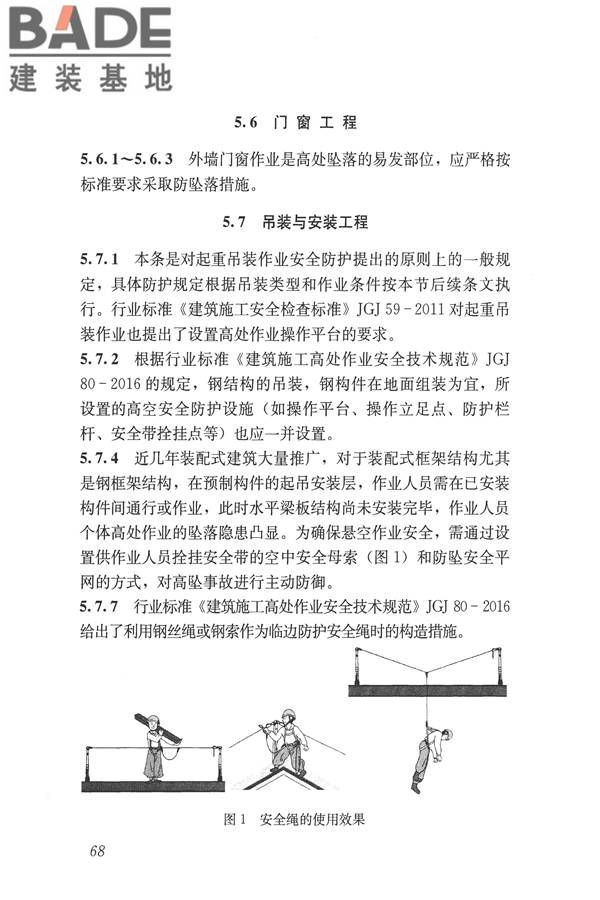 建筑施工易发事故防治安全标准_页面_78.jpg