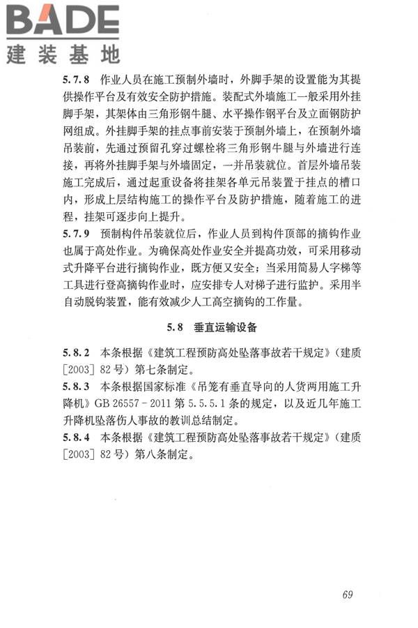建筑施工易发事故防治安全标准_页面_79.jpg