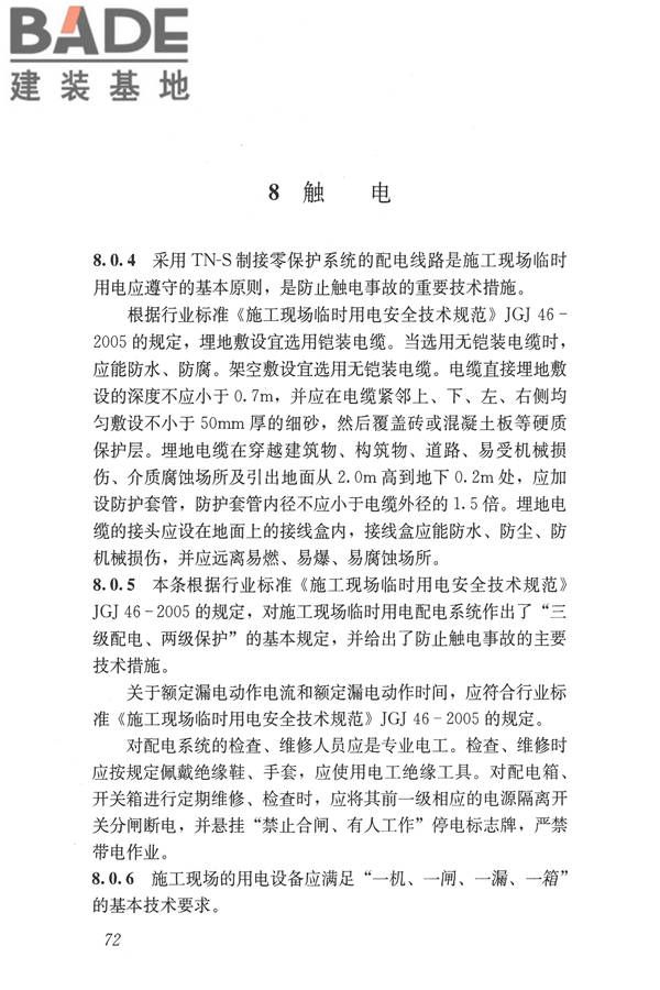 建筑施工易发事故防治安全标准_页面_82.jpg
