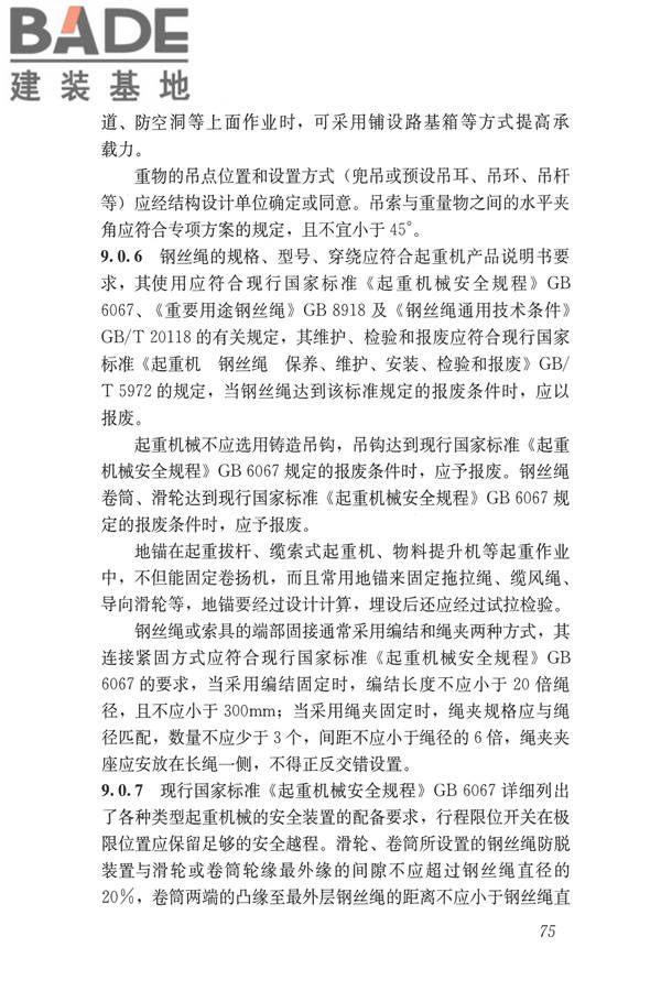 建筑施工易发事故防治安全标准_页面_85.jpg