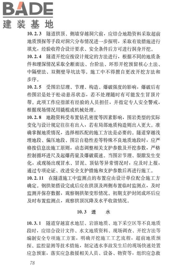 建筑施工易发事故防治安全标准_页面_88.jpg