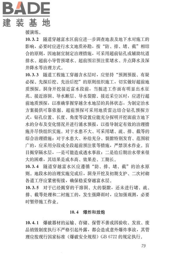 建筑施工易发事故防治安全标准_页面_89.jpg