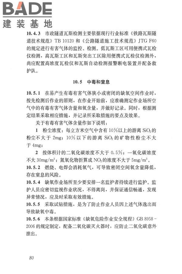 建筑施工易发事故防治安全标准_页面_90.jpg