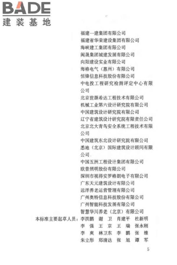 养老服务智能化系统技术标准_页面_05.jpg