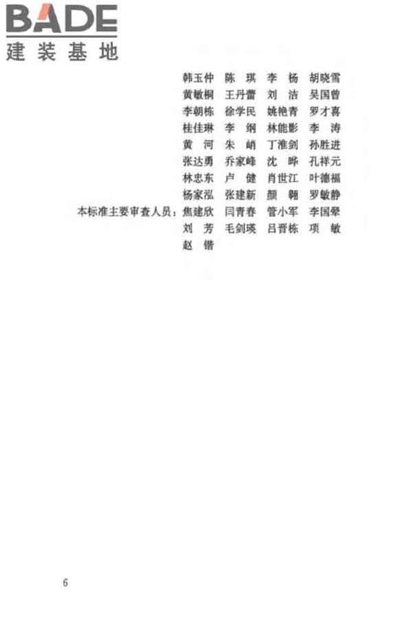 养老服务智能化系统技术标准_页面_06.jpg