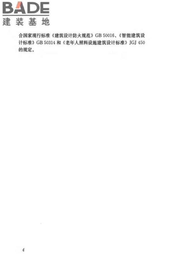 养老服务智能化系统技术标准_页面_14.jpg