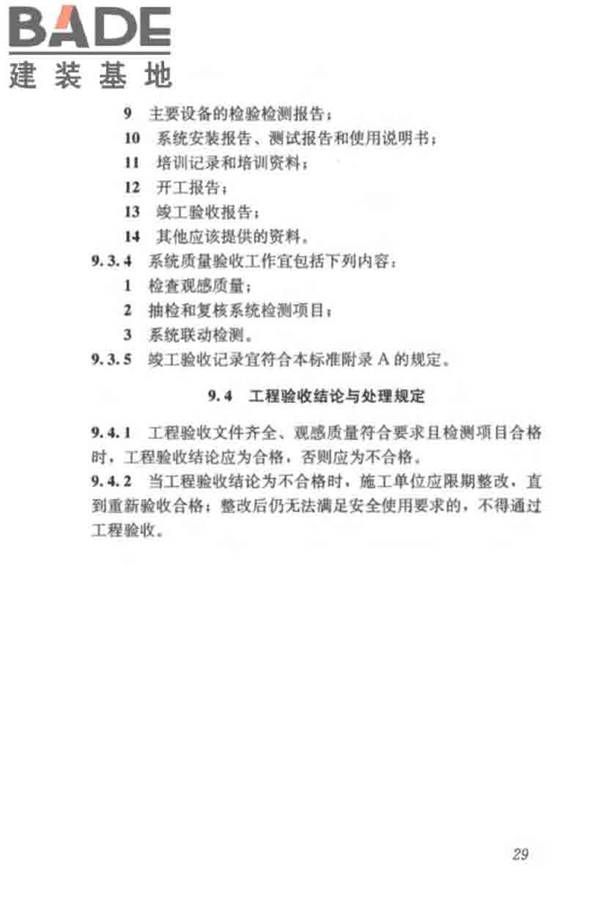 养老服务智能化系统技术标准_页面_39.jpg