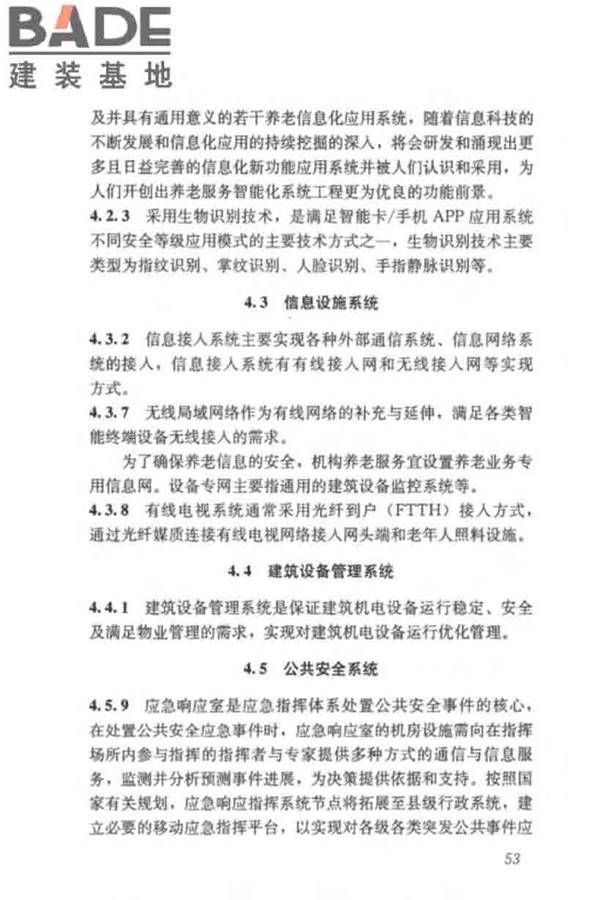 养老服务智能化系统技术标准_页面_62.jpg