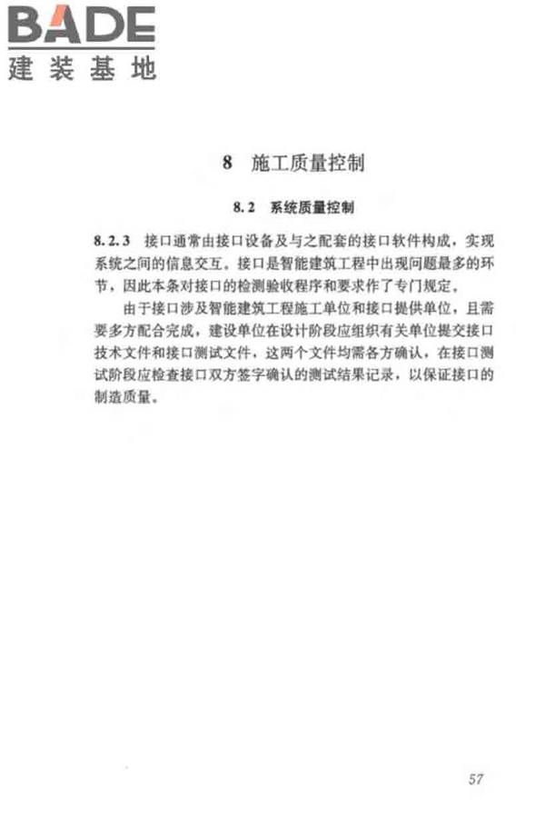 养老服务智能化系统技术标准_页面_66.jpg