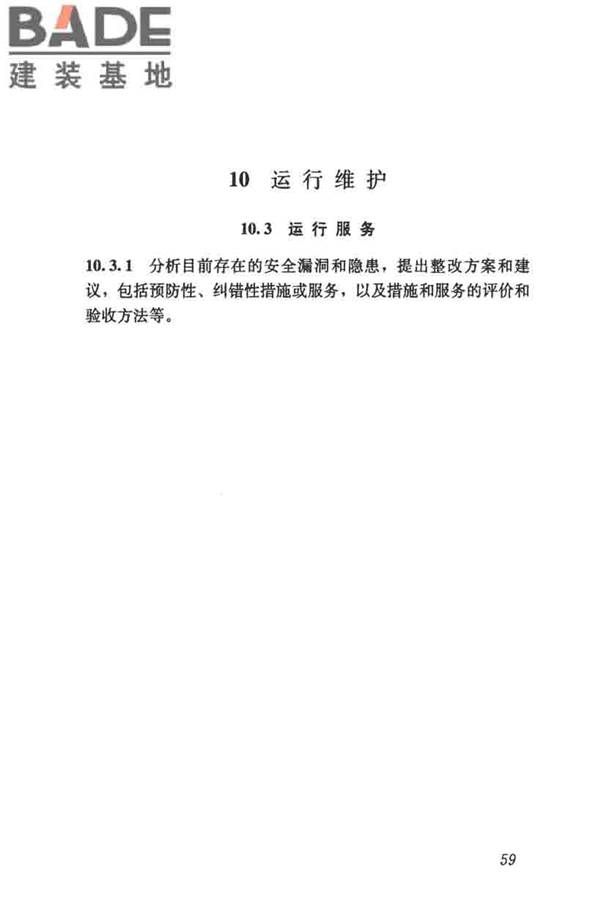 养老服务智能化系统技术标准_页面_68.jpg
