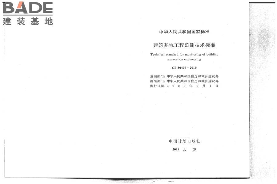 建筑基坑工程监测技术标准_页面_02.jpg