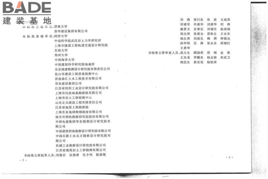 建筑基坑工程监测技术标准_页面_05.jpg