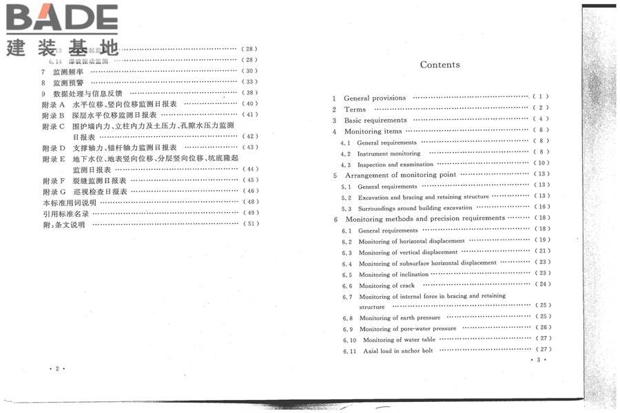 建筑基坑工程监测技术标准_页面_07.jpg