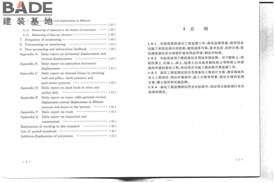 建筑基坑工程监测技术标准_页面_08.jpg
