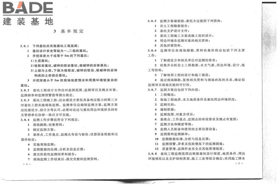建筑基坑工程监测技术标准_页面_10.jpg