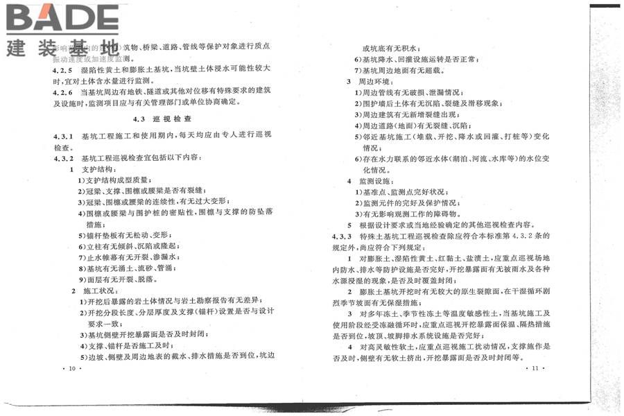 建筑基坑工程监测技术标准_页面_13.jpg