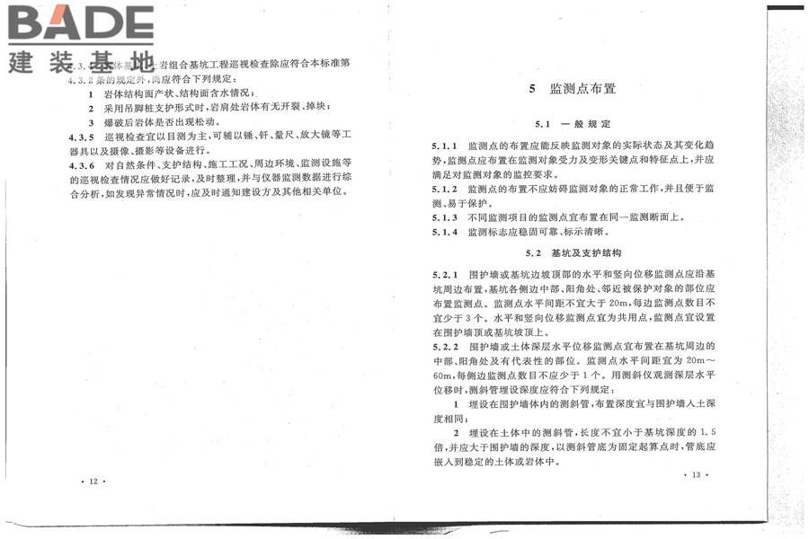 建筑基坑工程监测技术标准_页面_14.jpg