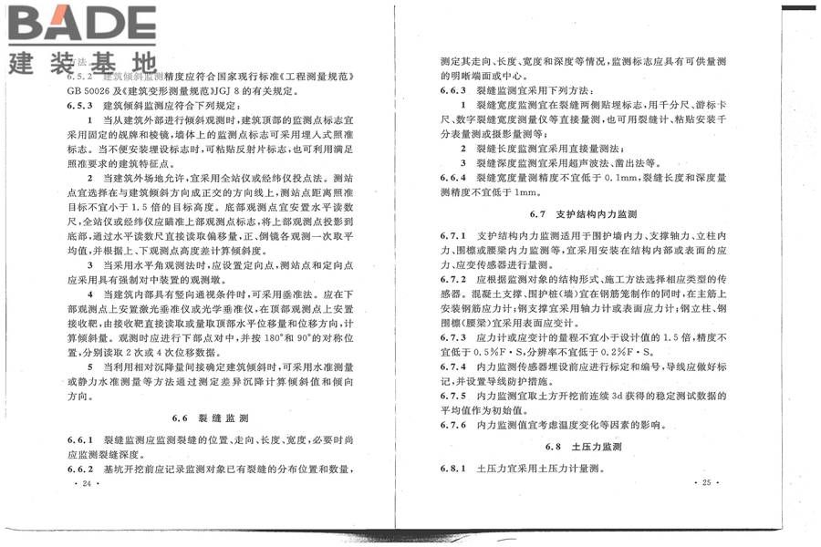 建筑基坑工程监测技术标准_页面_20.jpg