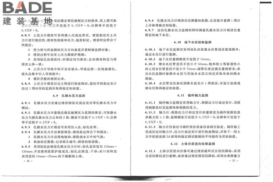 建筑基坑工程监测技术标准_页面_21.jpg
