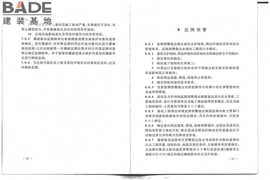 建筑基坑工程监测技术标准_页面_24.jpg
