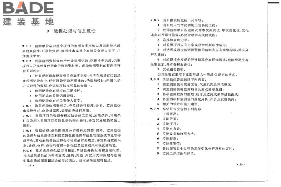 建筑基坑工程监测技术标准_页面_27.jpg