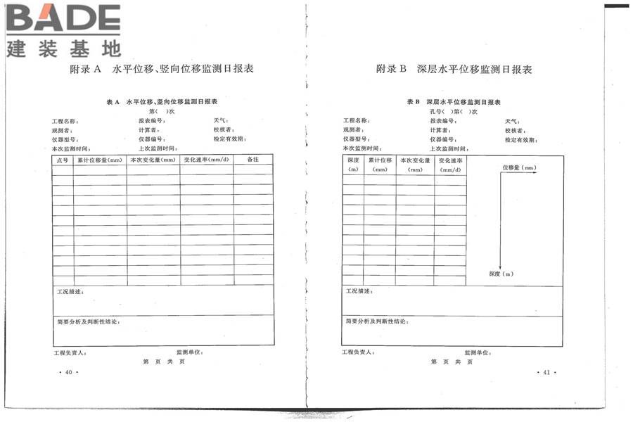 建筑基坑工程监测技术标准_页面_28.jpg
