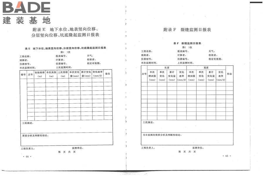 建筑基坑工程监测技术标准_页面_30.jpg