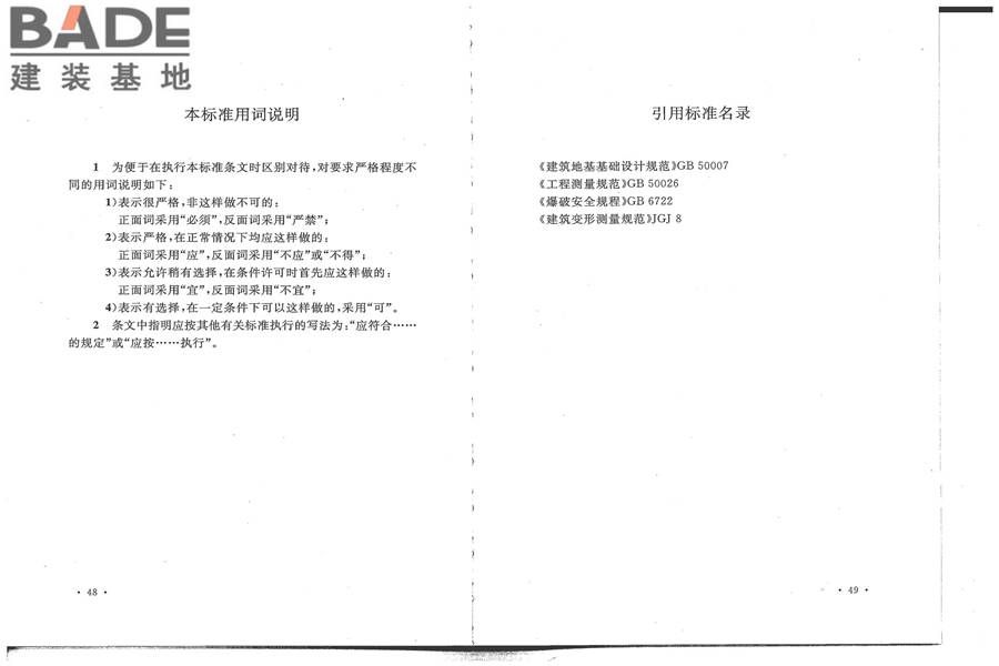 建筑基坑工程监测技术标准_页面_32.jpg